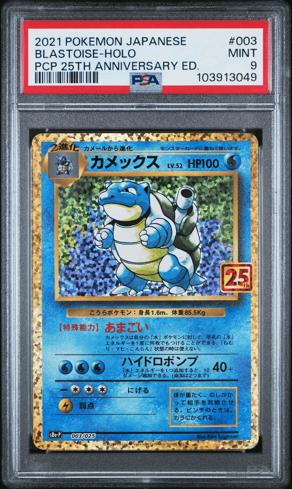 2021 Pokémon Promo Card Pack 25th Anniversary Edition #003 Blastoise - Holo (PSA 9 MINT) 1 Sat Ordinal
