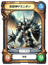 Dominion